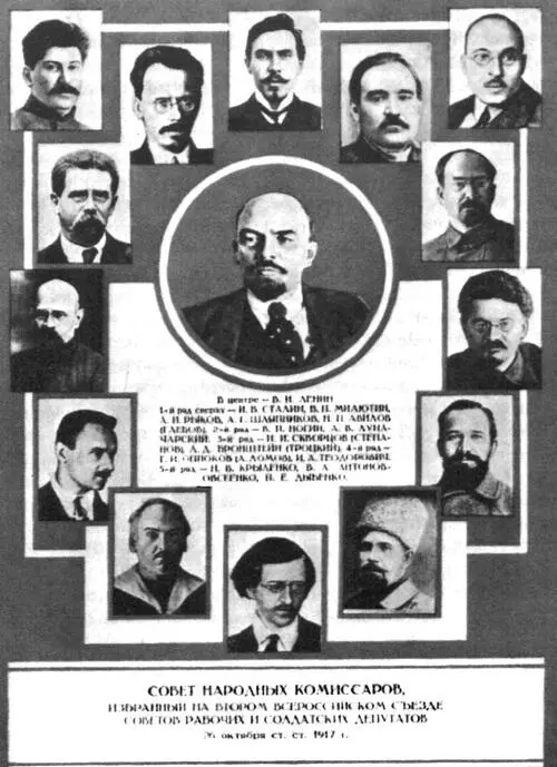 Совет народных комиссаров 1917 год Сегодня многие склонны судить о тех дням - фото 30