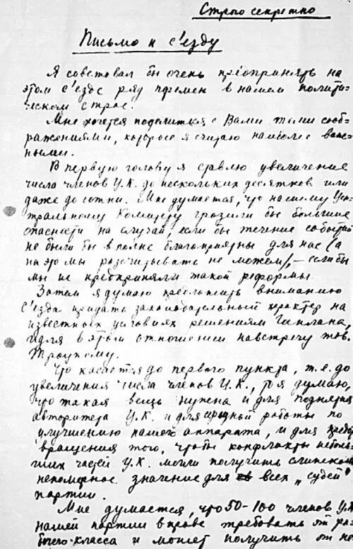 Оригинал Письма к съезду В И Ленина 1922 год Что ж телеведущий Владимир - фото 51