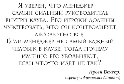 Вне зависимости от модели управления клубом менеджер всегда будет ключевой - фото 2