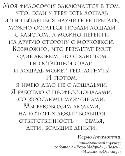 Я видел как некоторые тренеры и коллеги говорят А что если они завтра - фото 25