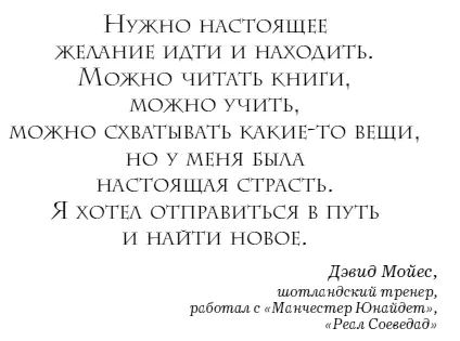 Для Дэвида Мойеса обучение и саморазвитие были и остаются страстью которая - фото 26