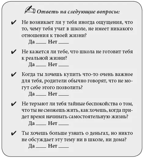 Если ты ответил да на два или больше вопросов тогда эта книга для тебя Мне - фото 1