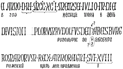 Рис 6103 Наша прорисовка надписи на надгробной плите Рудольфа Габсбурга - фото 360