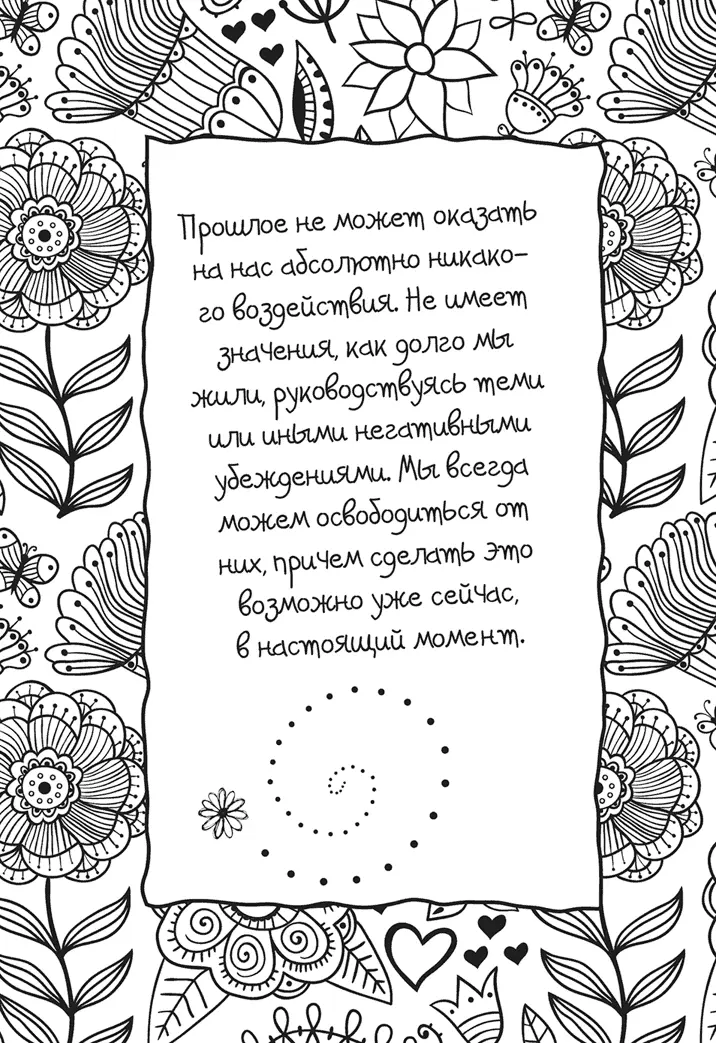 5 Я не заставляю вас обвинять в чемлибо своих родителей Совсем нет Все мы - фото 4