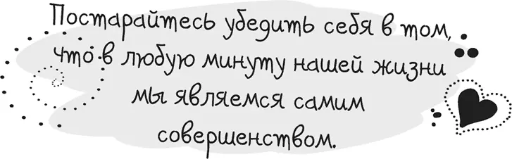 Пример позитивного утверждения Сейчас я живу в прекрасном доме и такая жизнь - фото 32