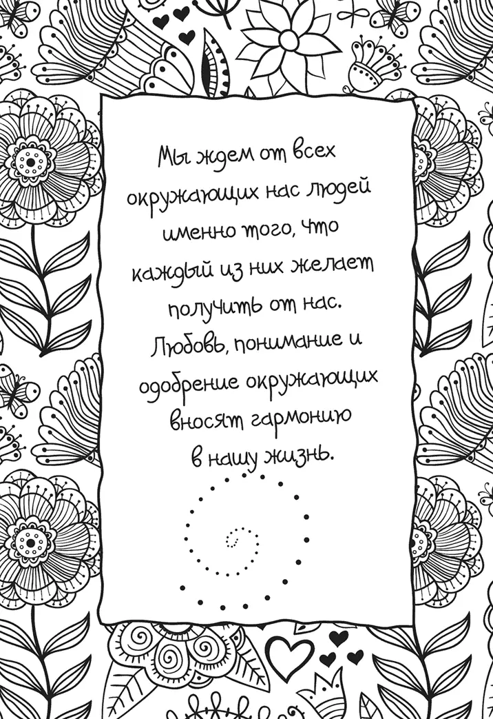 Закончив послание перечитайте его Затем запечатайте конверт и напишите на его - фото 40