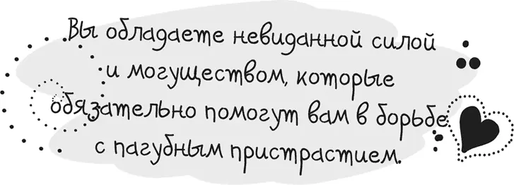 Повторяйте эти слова по тристачетыреста раз в день Нетнет это совсем не так - фото 57