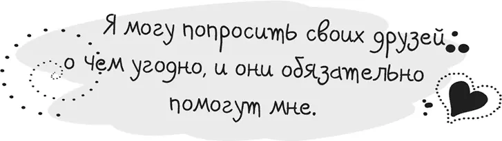 Пример позитивного утверждения Я испытываю полное удовлетворение от своих - фото 91