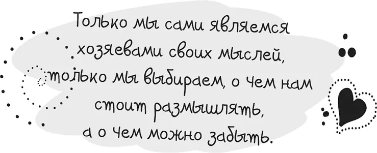 3 Что я получаю от этого убеждения Пример ответа Я стараюсь избегать - фото 107