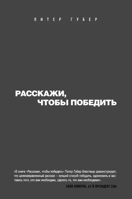 Первая называется Расскажи чтобы победить Вторая Говори и богатей - фото 16
