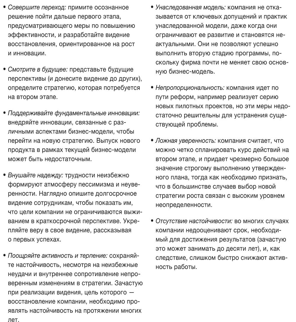 Реформирование успешной компании Большинство компаний начинают программу - фото 46