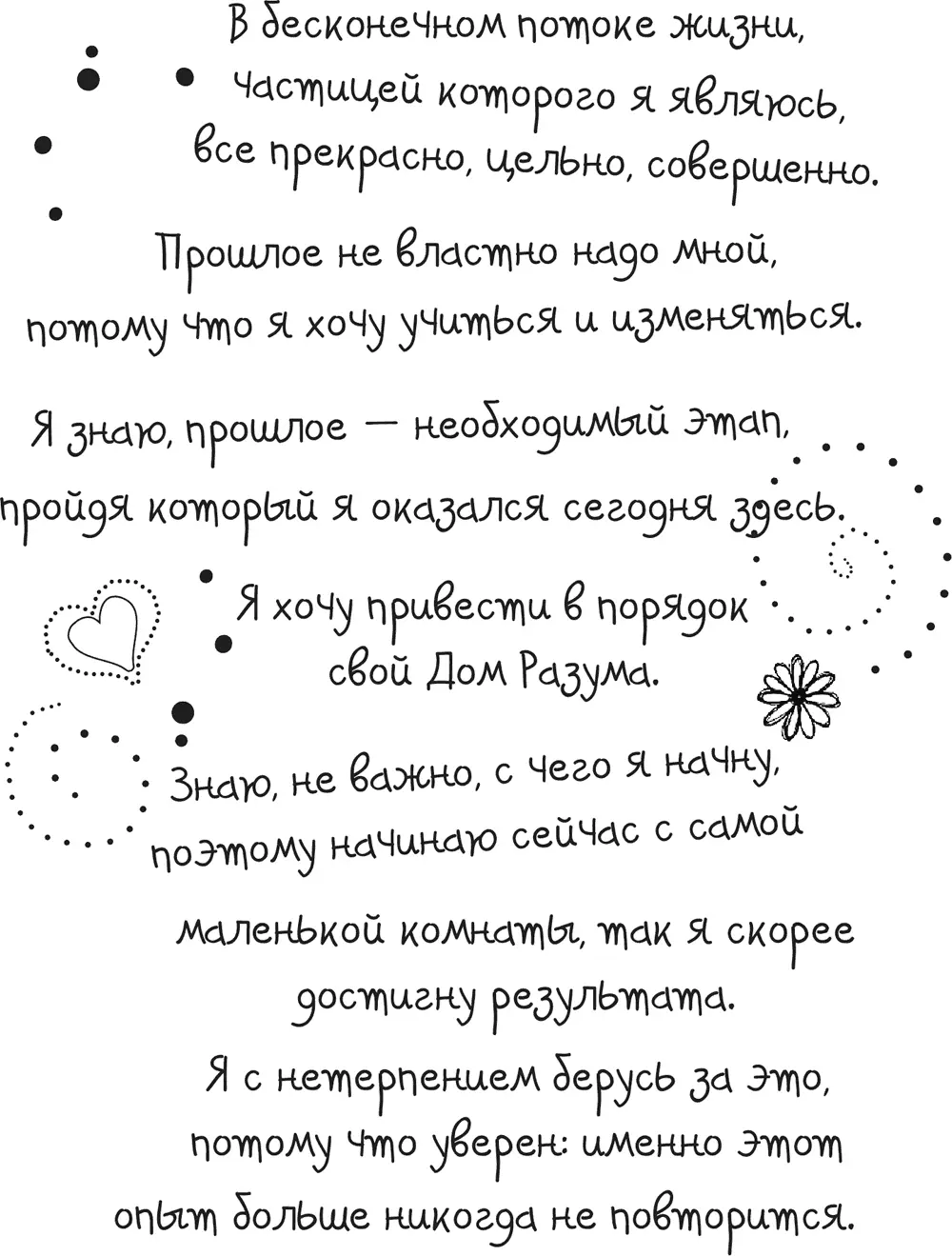 Глава III Действительно ли это так Истина есть неизменяемая часть меня - фото 14