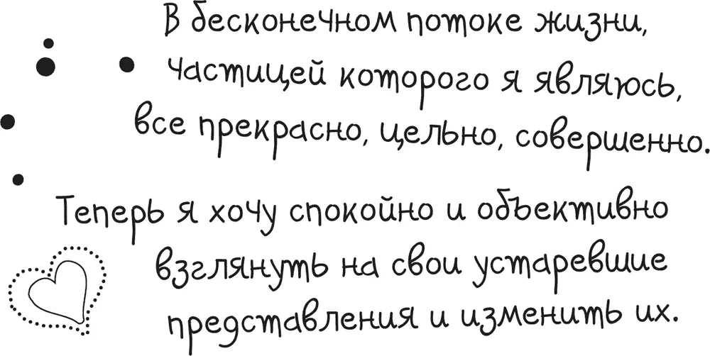 Глава V Сопротивление переменам Я живу в ритме и потоке вечно меняюще - фото 22