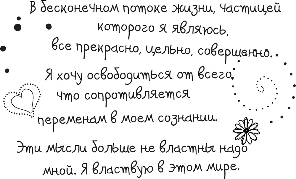 Глава VI Как изменить себя Я легко и радостно перехожу мосты Мне нравится - фото 28