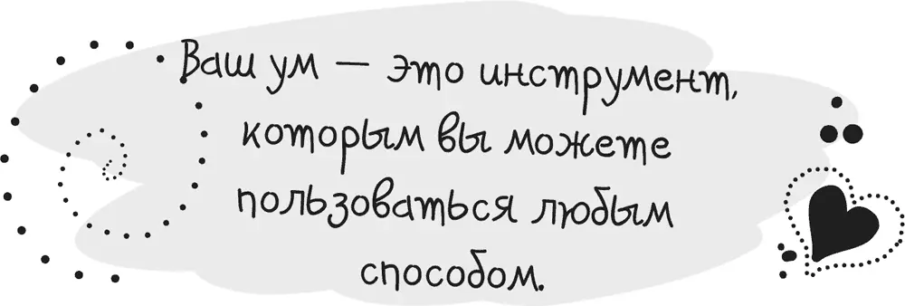 Мысли которым вы отдаете предпочтение формируют ваш жизненный опыт Если вы - фото 30