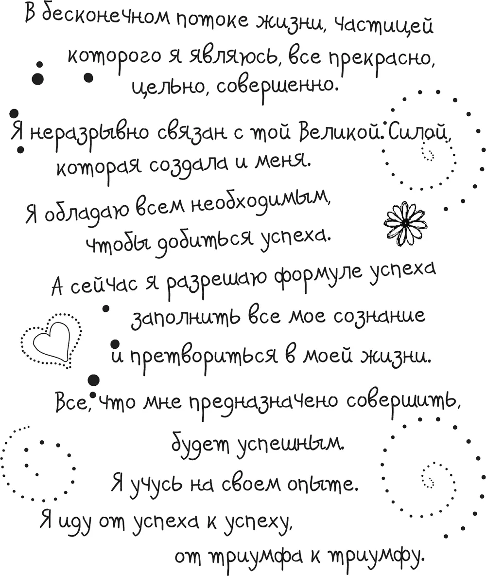 Глава IV Благосостояние Я заслуживаю лучшего и готов его принять прямо - фото 61