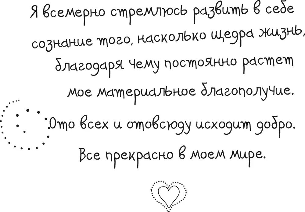 Глава V Наше тело Я с любовью прислушиваюсь к сигналам которые посылает мне - фото 67