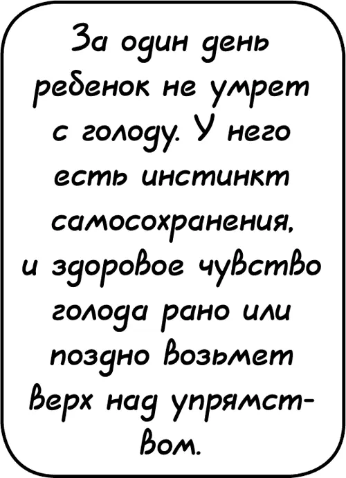 Покорми меня требовал Виталик И если в первую неделю неделю адаптации я - фото 67