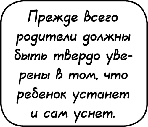 То что вы рассказали это не про самостоятельное засыпание - фото 69