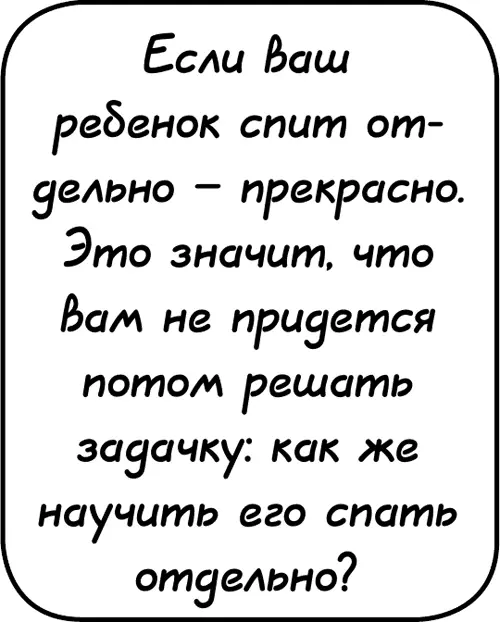 Редко но бывает что у ребенка появляется личная мотивация спать отдельно от - фото 78