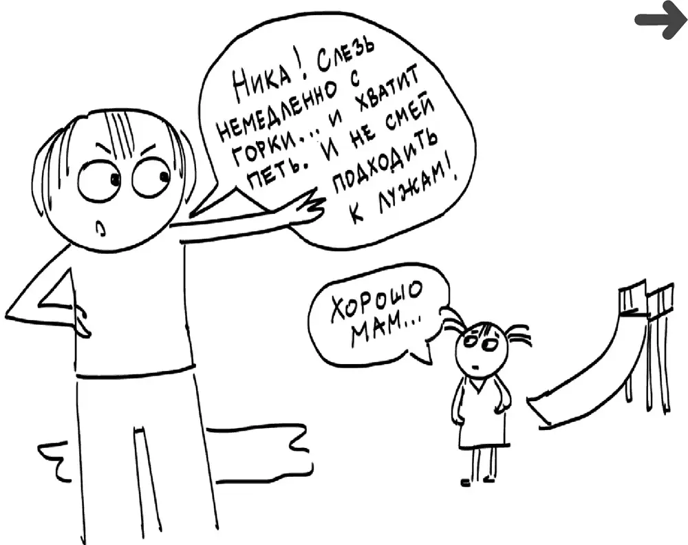 Значит Катя привыкла безоговорочно подчиняться Привыкла что ею командуют - фото 86