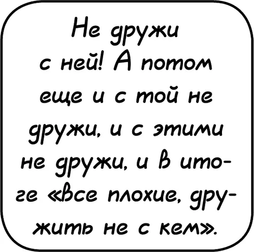 Но ты же не просто смотришь Ты еще и разговариваешь Попробуй обсудить эту - фото 101