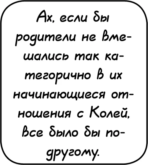 Свою первую несчастную любовь Наташа оплакивала несколько лет А когда - фото 103