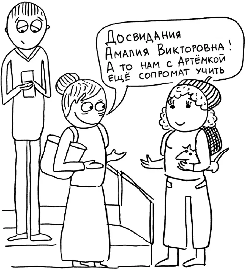 Моя старшая дочь училась в другой школе Так там учительница всегда сама - фото 115