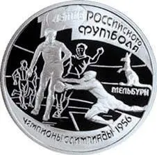 2 Первые чемпионы Европы по футболу 1960 Мы уже подзабыли что сборная СССР - фото 302