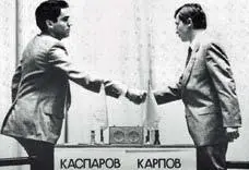 2 Борьба систем Поединок Карпова с Каспаровым можно рассматривать в ключе - фото 483