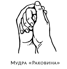 Выполнениедве соединенные руки изображают раковину Четыре пальца правой руки - фото 103