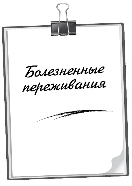 Моя студентка пришла на учебный анализ Она признает что напряжена как на - фото 17