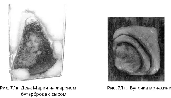 Псевдонаука и паранормальные явления Критический взгляд - фото 29