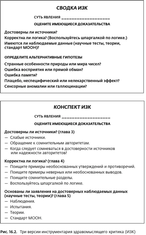Псевдонаука и паранормальные явления Критический взгляд - фото 56