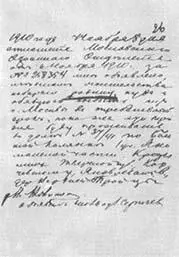 Документ написанный рукой М И Калинина об избрании им места жительства - фото 12