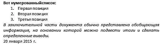 Рис 227Вставка в документ текущей даты В данном примере мы вставили в - фото 32