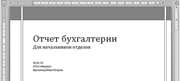 Рис 230Титульная страница бухгалтерского документа Подобным образом можно - фото 35