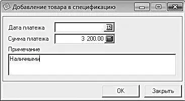Рис 422Регистрация платежа по накладной В данном окне в поле Дата - фото 95