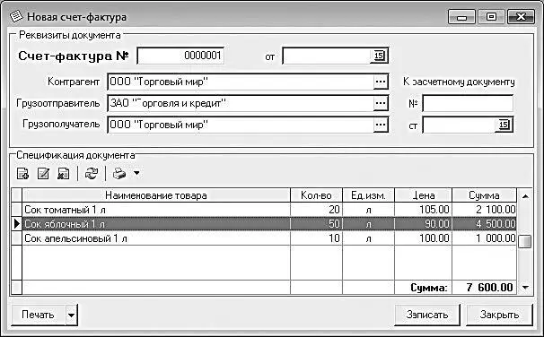 Рис 428Оформление счетафактуры Все действия по формированию нового документа - фото 101