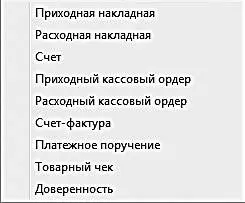 Рис 435Выбор типа документа После выбора типа документа на экране откроется - фото 108