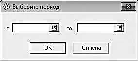 Рис 437Настройка фильтра по дате В данном окне в полях с и по нужно указать - фото 110