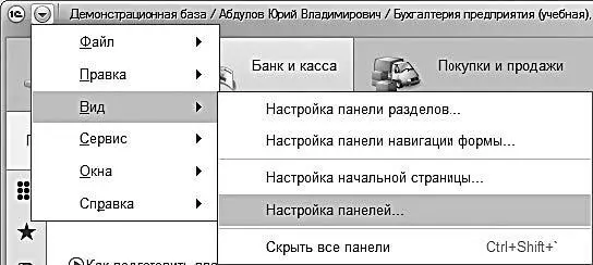 Рис 55Переход в режим настройки панелей В результате откроется окно - фото 117