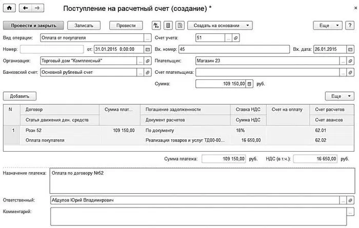 Рис 523Оформление документа на поступление безналичных денег Содержимое - фото 135