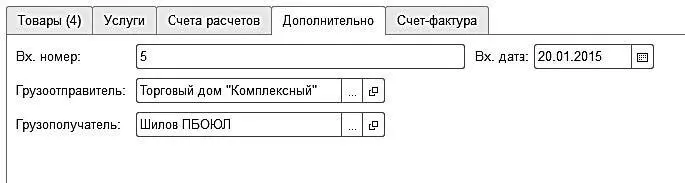 Рис 526Вкладка Дополнительно Поля Вх номери Вх датапредназначены для - фото 138