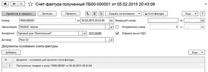 Рис 527Формирование счетафактуры В этом окне основная часть реквизитов будет - фото 139