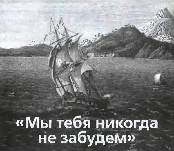 Этой истории скоро стукнет два века В ней все смешалось любовь и бизнес - фото 54
