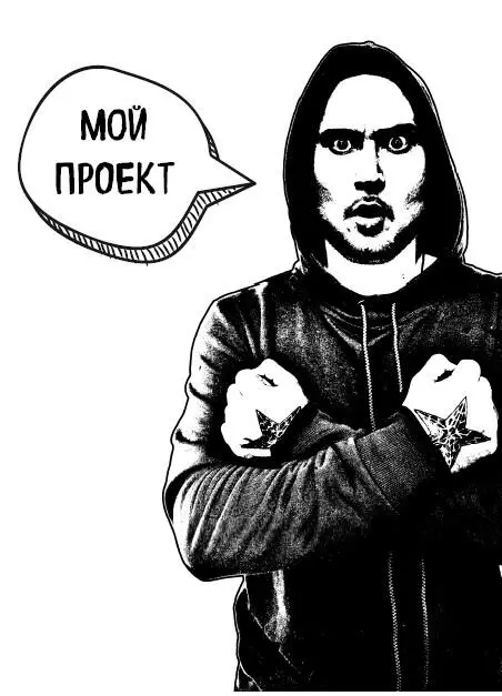 Проект Бешеная сушка Самое сложное это первый шаг Ты всё понимаешь но - фото 81