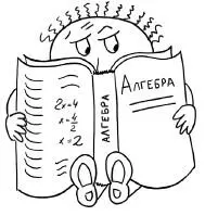 Математика геометрия и алгебра основана на установлении соотношений между - фото 9