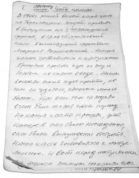 В 1944 году ранней весной наша часть из Гороховецких лагерей прибыла в - фото 96