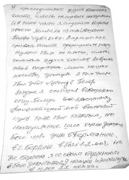 Как мы пережили войну НА ФРОНТЕ На фронте В 1941 году Вторая мировая война - фото 97